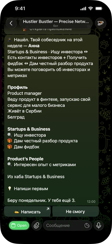 Чат Hustler Bustler: карточка мэтча недели — профиль собеседника, его хабы, ask и offer, кнопки «Написать» и «Не смогу»